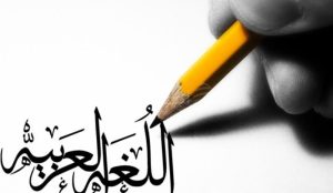 Arabe et Islam : pourquoi la connaissance de cette langue est importante